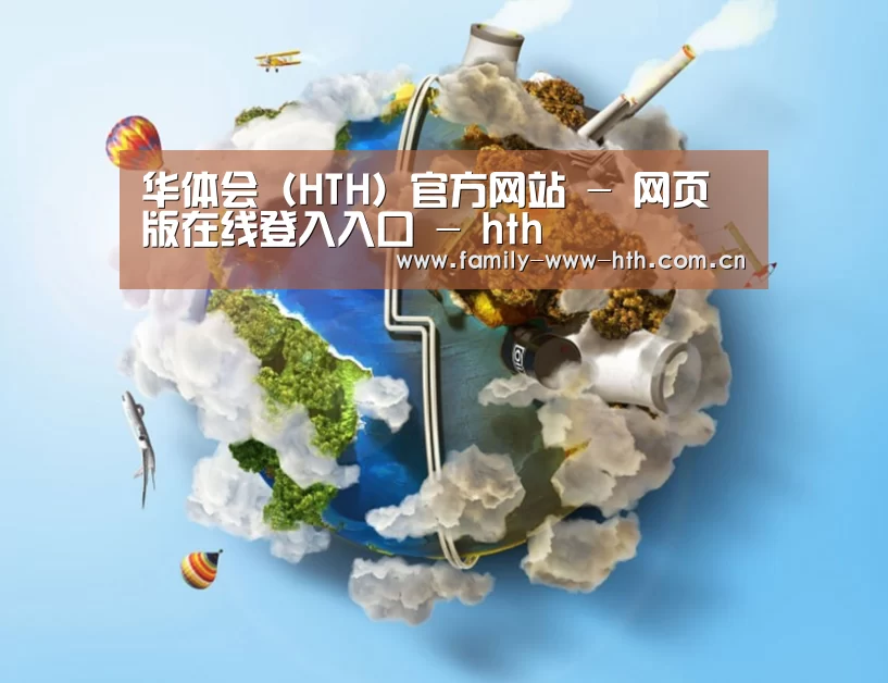 关于华体会体育