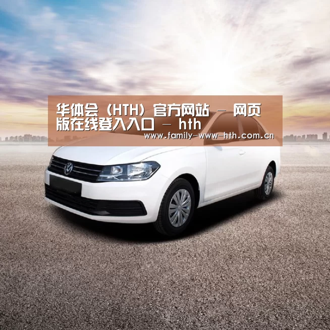 新能源汽车