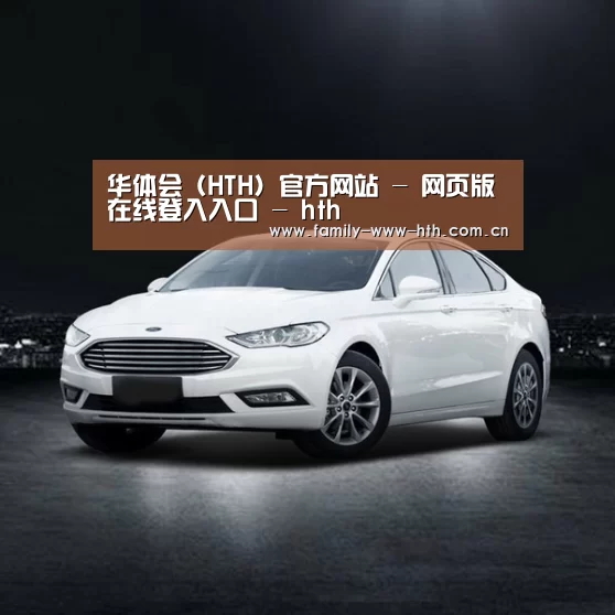 新能源汽车
