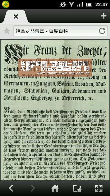 华体会体育|“郭伯雄一审被判无期”:依法反腐除恶务尽_时事政治_中公教育网(图3) 华体会体育
