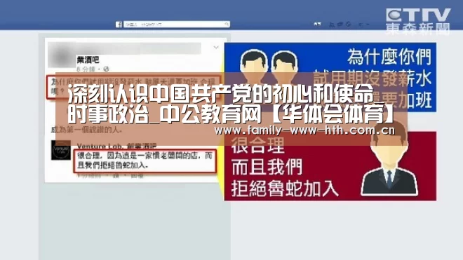 深刻认识中国共产党的初心和使命_时事政治_中公教育网【华体会体育】(图2) 华体会体育