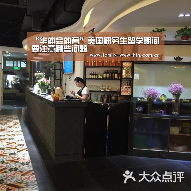 “华体会体育”美国研究生留学期间要注意哪些问题(图3) 华体会体育