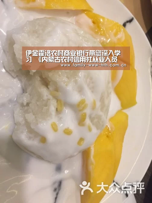 伊金霍洛农村商业银行带您深入学习 《内蒙古农村信用社从业人员 “十个严禁、十二个禁绝”》“华体会体育”(图1) 华体会体育