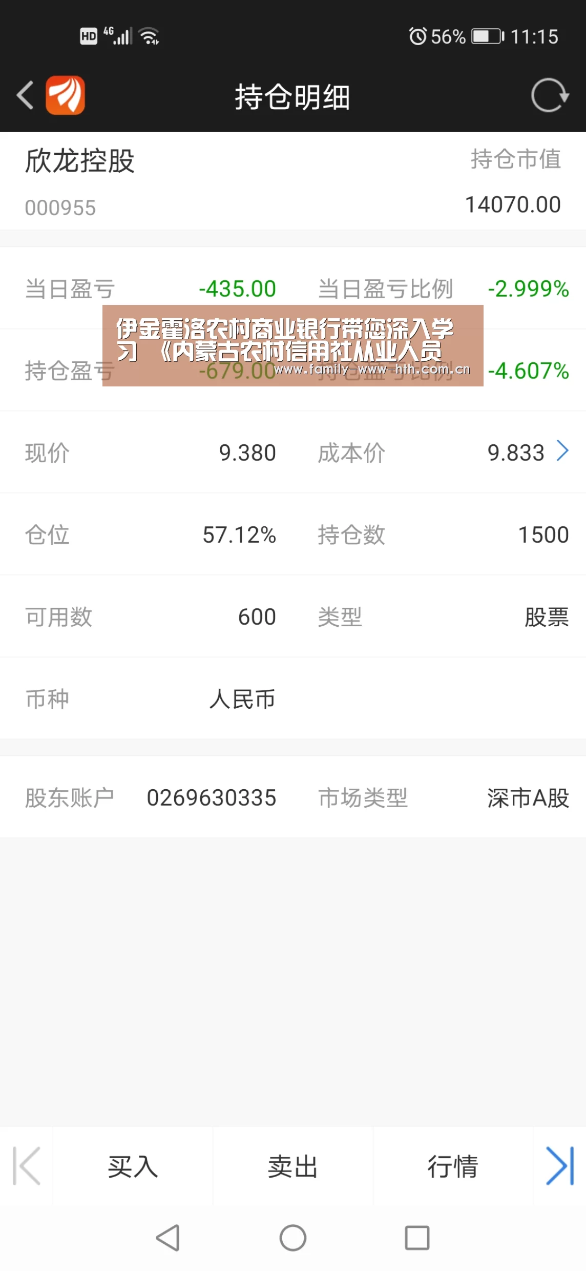 伊金霍洛农村商业银行带您深入学习 《内蒙古农村信用社从业人员 “十个严禁、十二个禁绝”》“华体会体育”(图3) 华体会体育