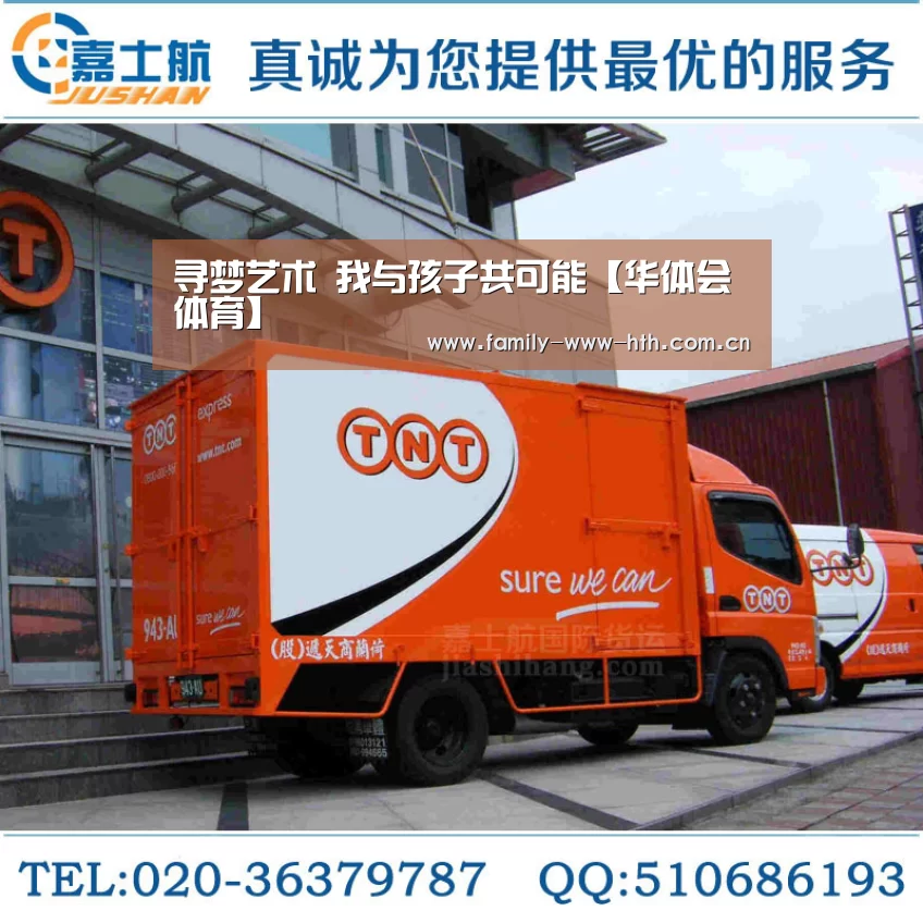 寻梦艺术 我与孩子共可能【华体会体育】(图3) 华体会体育