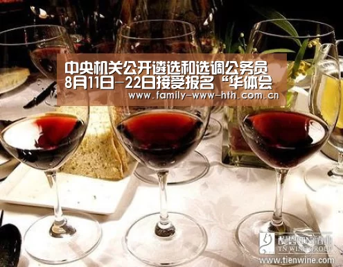 中央机关公开遴选和选调公务员 8月11日-22日接受报名“华体会体育”(图2) 华体会体育