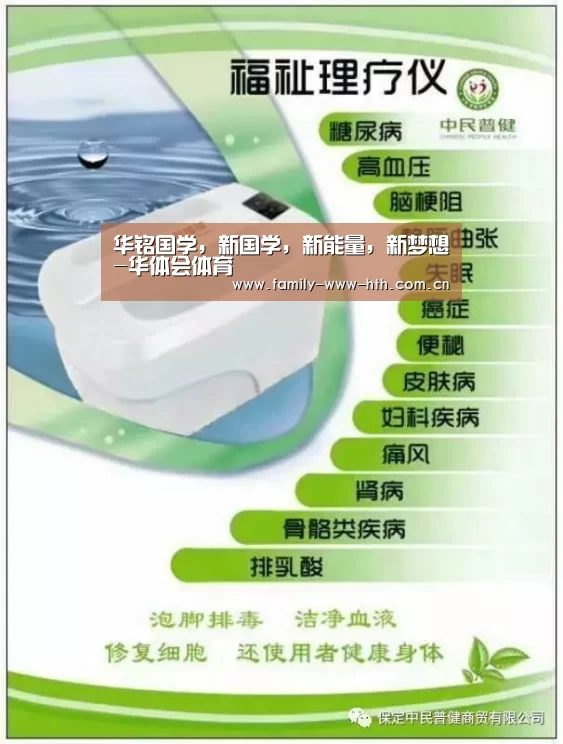 华铭国学,新国学,新能量,新梦想-华体会体育(图1) 华体会体育