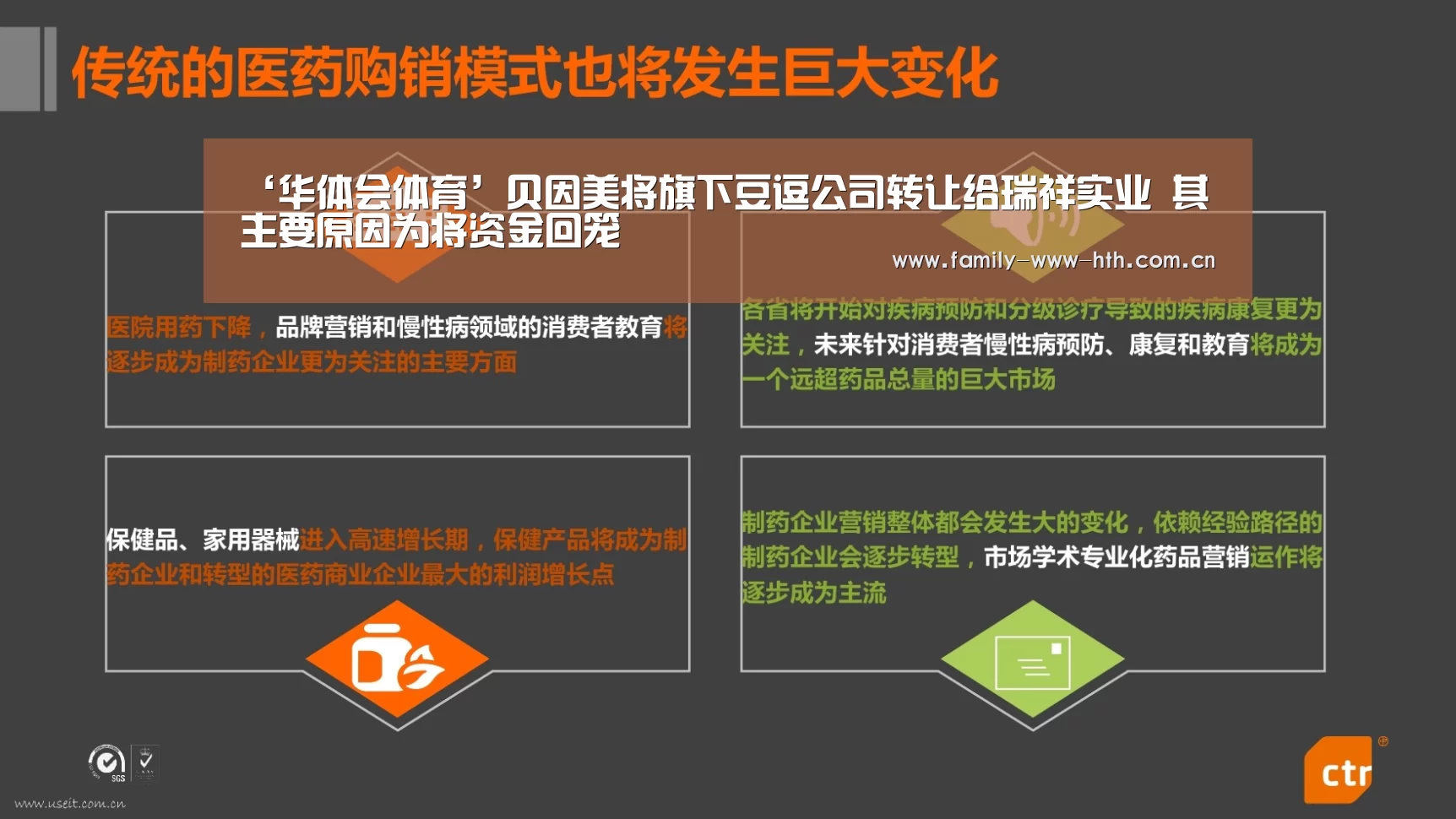 ‘华体会体育’贝因美将旗下豆逗公司转让给瑞祥实业 其主要原因为将资金回笼(图2) 华体会体育