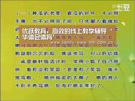 优跃教育,高效的线上教学辅导‘华体会体育’(图1) 华体会体育