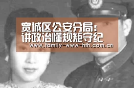 宽城区公安分局:讲政治懂规矩守纪律 高质高效推进当前工作-华体会体育(图4) 华体会体育