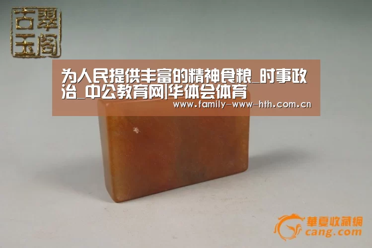 为人民提供丰富的精神食粮_时事政治_中公教育网|华体会体育(图2) 华体会体育