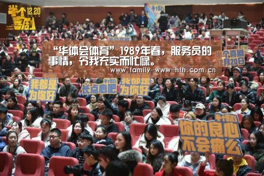 “华体会体育”1989年春,服务员的事情,令我充实而忙碌。(图1) 华体会体育