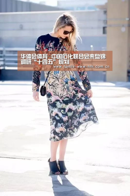 华体会体育-中国石化联合会来盘锦调研“十四五”规划(图2) 华体会体育