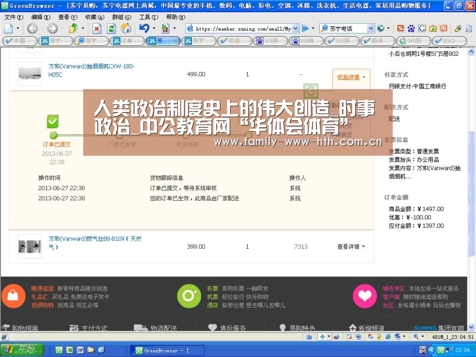 华体会体育