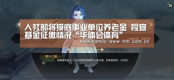 人社部将摸底事业单位养老金 检查基金征缴情况“华体会体育”(图2) 华体会体育