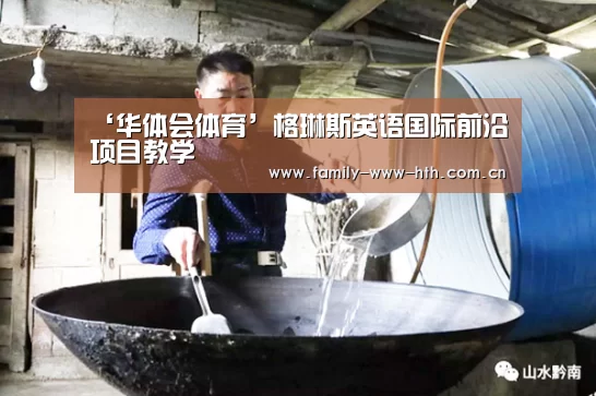 ‘华体会体育’格琳斯英语国际前沿项目教学(图1) 华体会体育